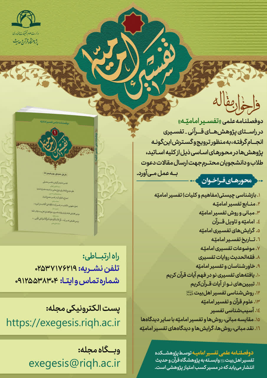 فراخوان مقاله ویژه دوفصلنامه علمی 